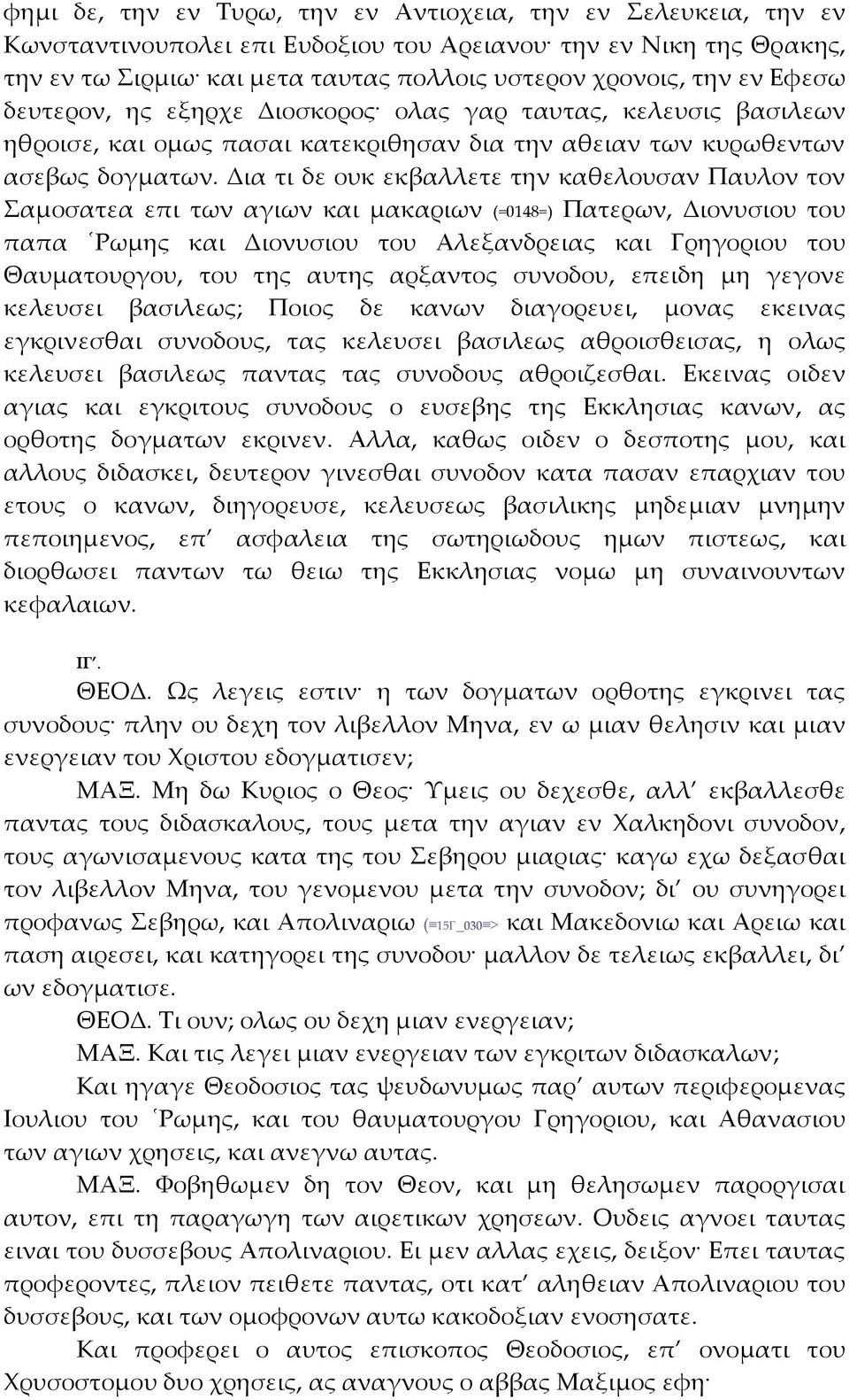 Δια τι δε ουκ εκβαλλετε την καθελουσαν Παυλον τον Σαμοσατεα επι των αγιων και μακαριων (=0148=) Πατερων, Διονυσιου του παπα Ρωμης και Διονυσιου του Αλεξανδρειας και Γρηγοριου του Θαυματουργου, του