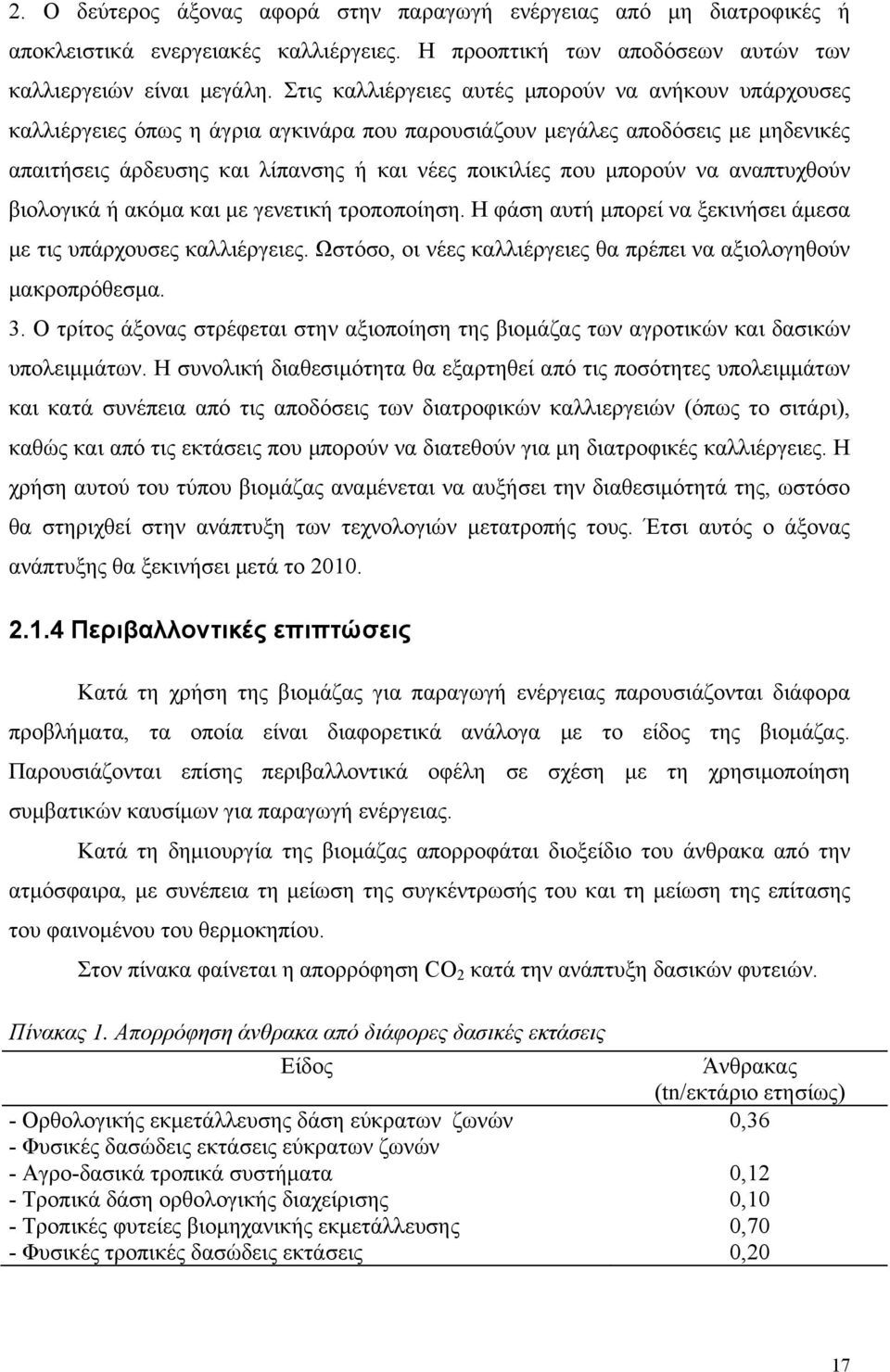 μπορούν να αναπτυχθούν βιολογικά ή ακόμα και με γενετική τροποποίηση. Η φάση αυτή μπορεί να ξεκινήσει άμεσα με τις υπάρχουσες καλλιέργειες.