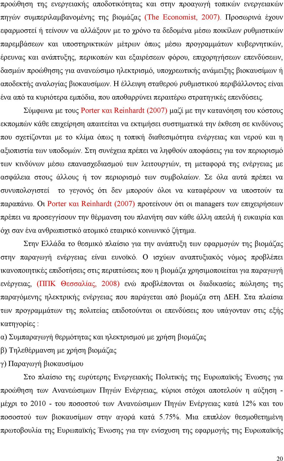 περικοπών και εξαιρέσεων φόρου, επιχορηγήσεων επενδύσεων, δασμών προώθησης για ανανεώσιμο ηλεκτρισμό, υποχρεωτικής ανάμειξης βιοκαυσίμων ή αποδεκτής αναλογίας βιοκαυσίμων.