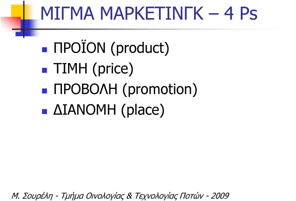 (price) ΠΡΟΒΟΛΗ