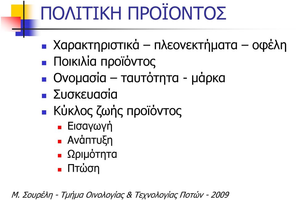 Ονομασία ταυτότητα - μάρκα Συσκευασία