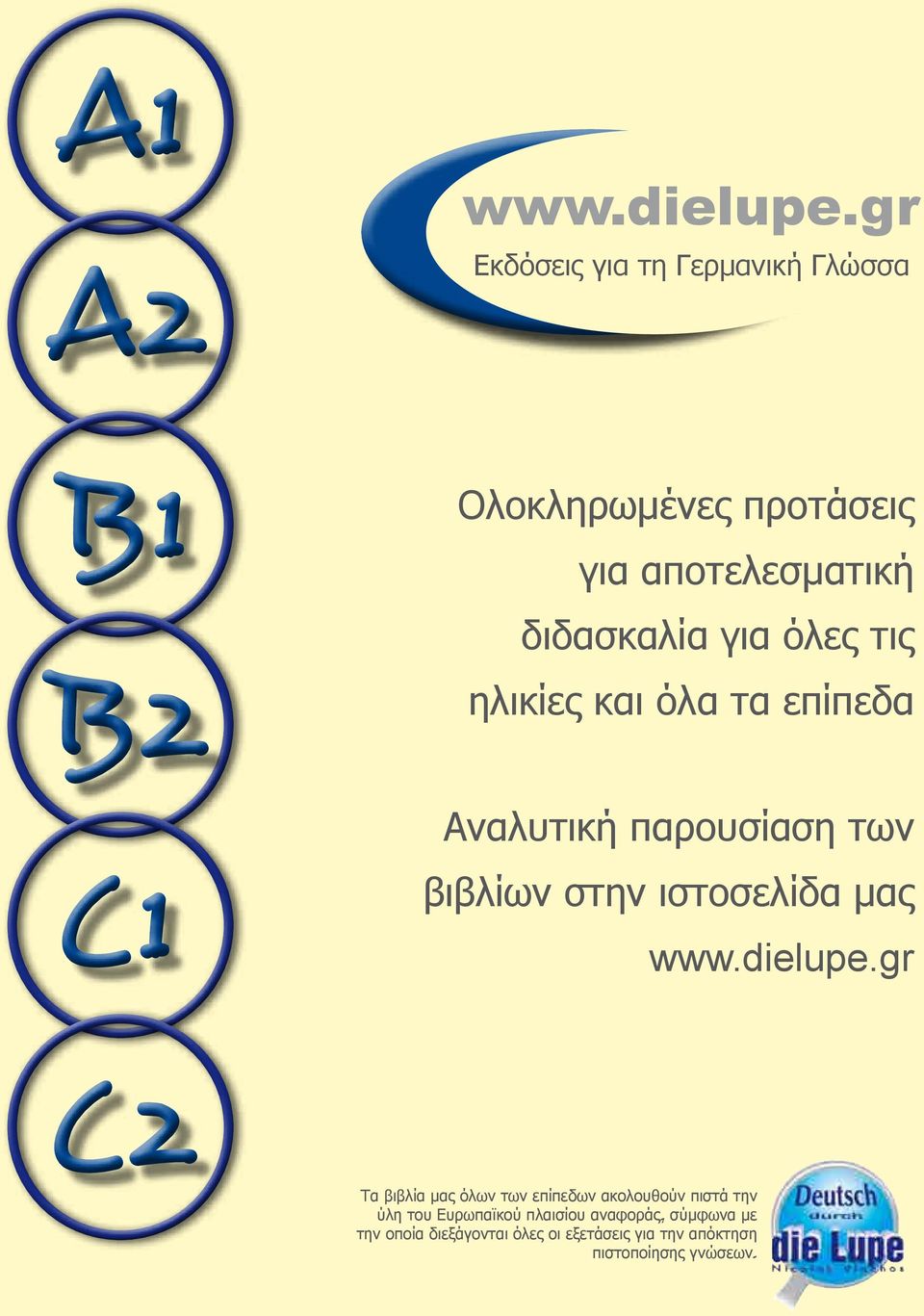 όλες τις ηλικίες και όλα τα επίπεδα Αναλυτική παρουσίαση των βιβλίων στην ιστοσελίδα μας www.dielupe.