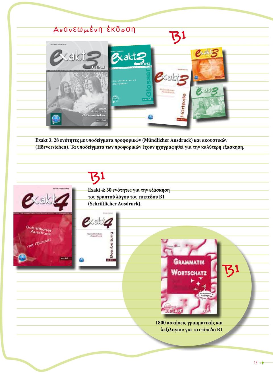 Ausdruck) και ακουστικών (Hörverstehen). Τα υποδείγματα των προφορικών έχουν ηχογραφηθεί για την καλύτερη εξάσκηση.