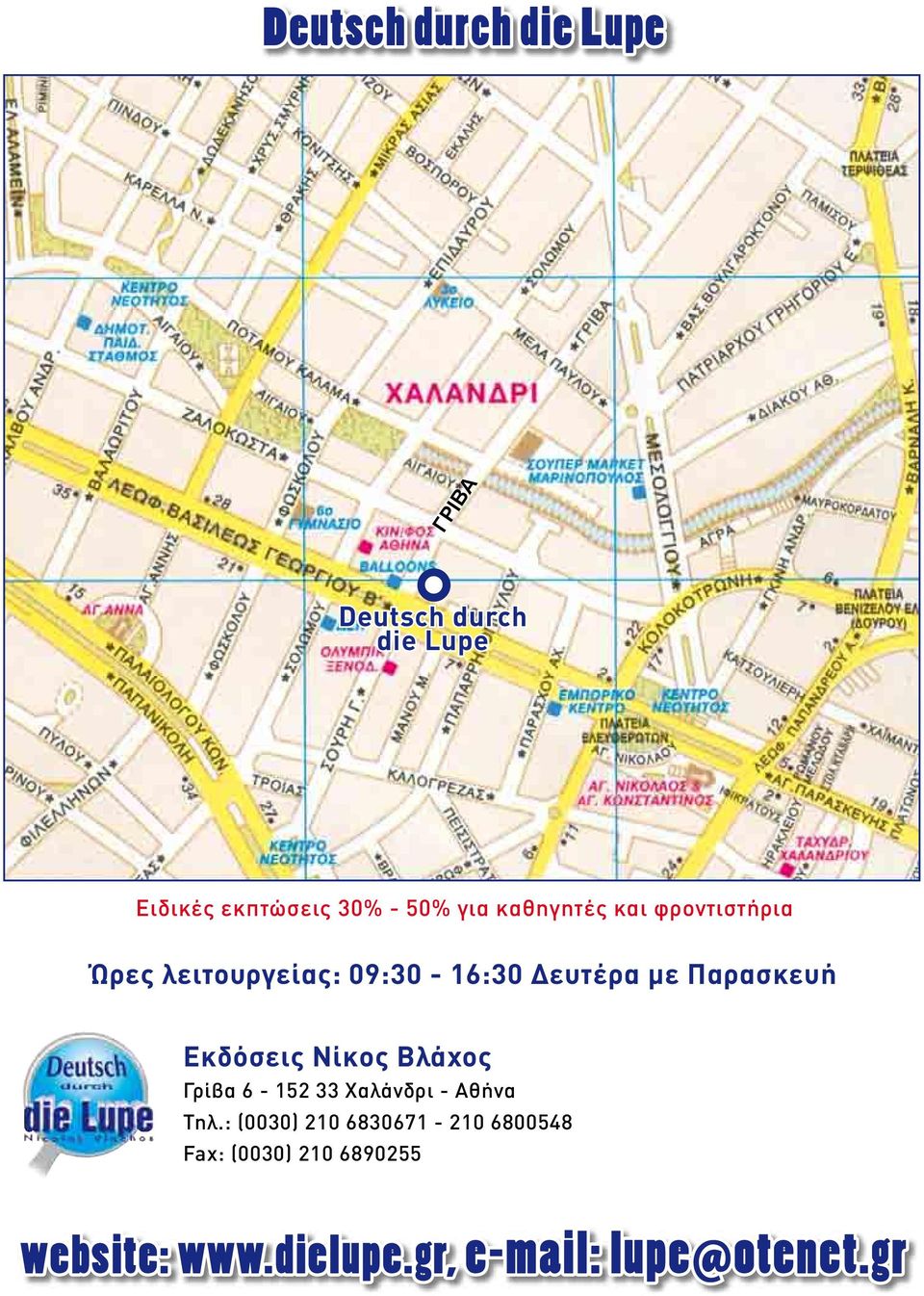 Παρασκευή Εκδόσεις Nίκος Βλάχος Γρίβα 6-152 33 Χαλάνδρι - Αθήνα Tηλ.