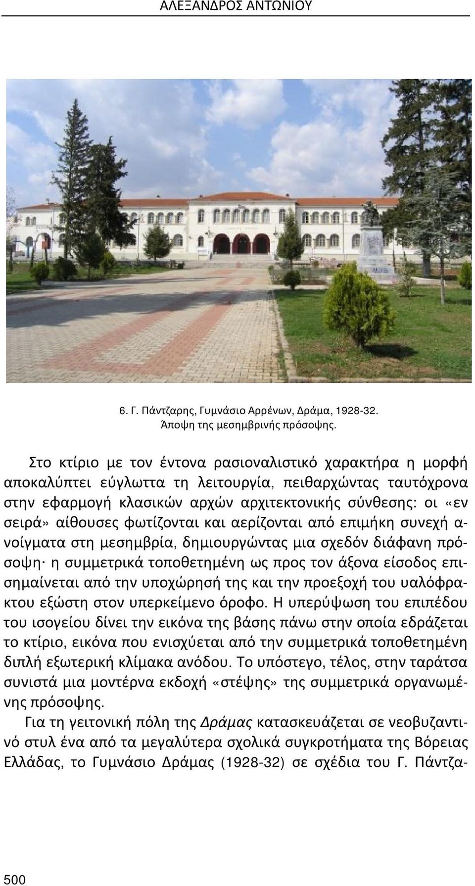 φωτίζονται και αερίζονται από επιμήκη συνεχή α- νοίγματα στη μεσημβρία, δημιουργώντας μια σχεδόν διάφανη πρόσοψη η συμμετρικά τοποθετημένη ως προς τον άξονα είσοδος επισημαίνεται από την υποχώρησή