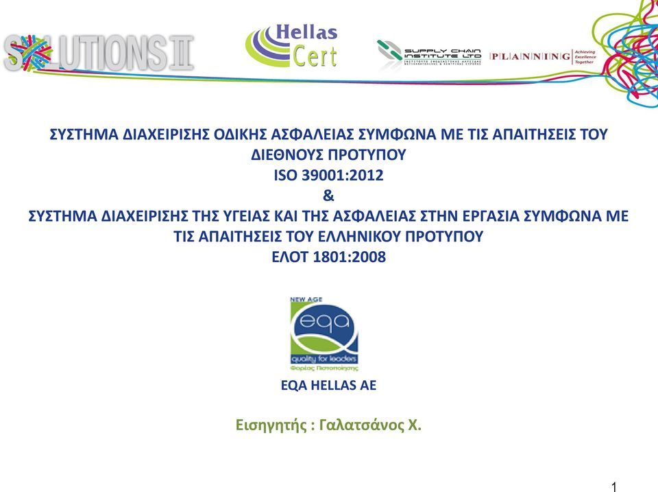 ΚΑΙ ΤΗΣ ΑΣΦΑΛΕΙΑΣ ΣΤΗΝ ΕΡΓΑΣΙΑ ΣΥΜΦΩΝΑ ΜΕ ΤΙΣ ΑΠΑΙΤΗΣΕΙΣ ΤΟΥ