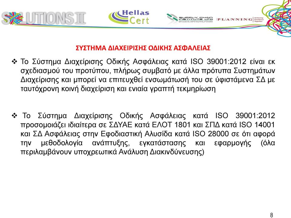 Το Σύστημα Διαχείρισης Οδικής Ασφάλειας κατά ISO 39001:2012 προσομοιάζει ιδιαίτερα σε ΣΔΥΑΕ κατά ΕΛΟΤ 1801 και ΣΠΔ κατά ISO 14001 και ΣΔ Ασφάλειας στην