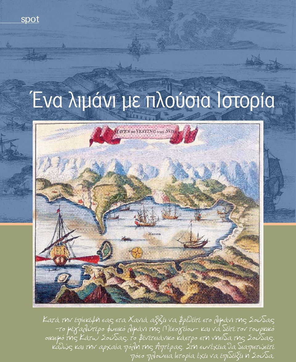 οικισμό της Κάτω Σούδας, το βενετσιάνικο κάστρο στη νησίδα της Σούδας, καθώς και την
