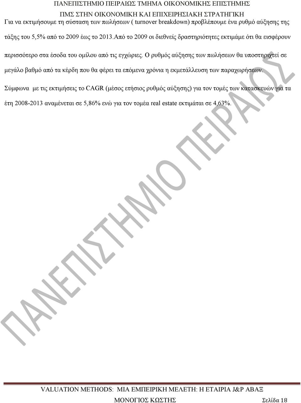 Ο ρυθμός αύξησης των πωλήσεων θα υποστηριχτεί σε μεγάλο βαθμό από τα κέρδη που θα φέρει τα επόμενα χρόνια η εκμετάλλευση των παραχωρήσεων.