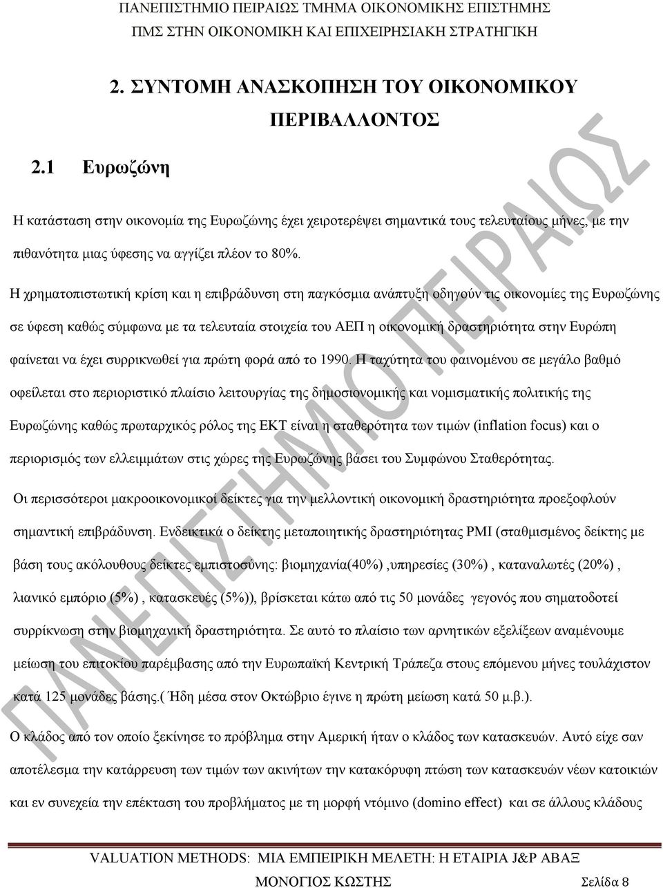 Η χρηματοπιστωτική κρίση και η επιβράδυνση στη παγκόσμια ανάπτυξη οδηγούν τις οικονομίες της Ευρωζώνης σε ύφεση καθώς σύμφωνα με τα τελευταία στοιχεία του ΑΕΠ η οικονομική δραστηριότητα στην Ευρώπη