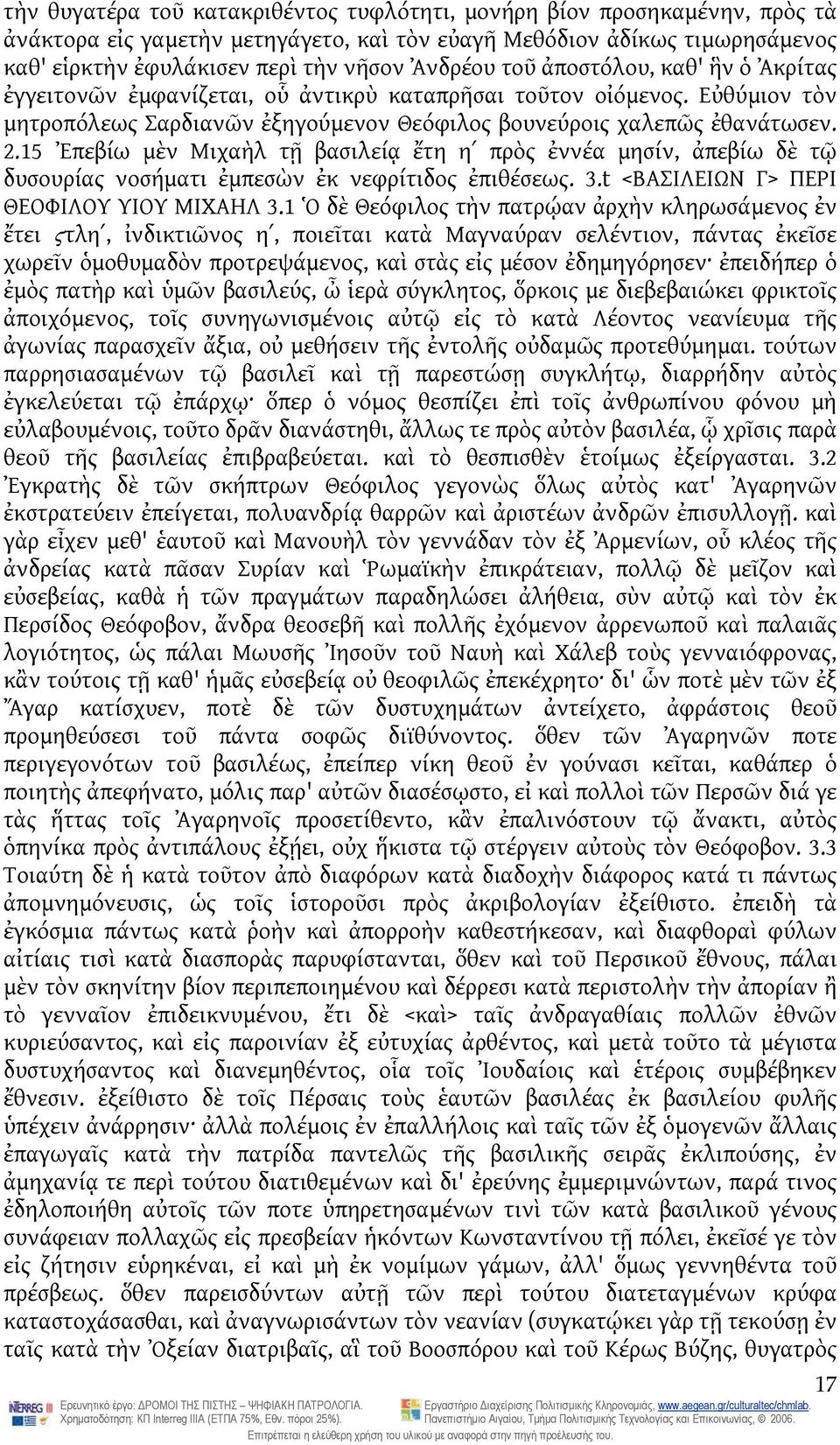 15 Ἐπεβίω μὲν Μιχαὴλ τῇ βασιλείᾳ ἔτη ηʹ πρὸς ἐννέα μησίν, ἀπεβίω δὲ τῷ δυσουρίας νοσήματι ἐμπεσὼν ἐκ νεφρίτιδος ἐπιθέσεως. 3.t <ΒΑΣΙΛΕΙΩΝ Γ> ΠΕΡΙ ΘΕΟΦΙΛΟΥ ΥΙΟΥ ΜΙΧΑΗΛ 3.