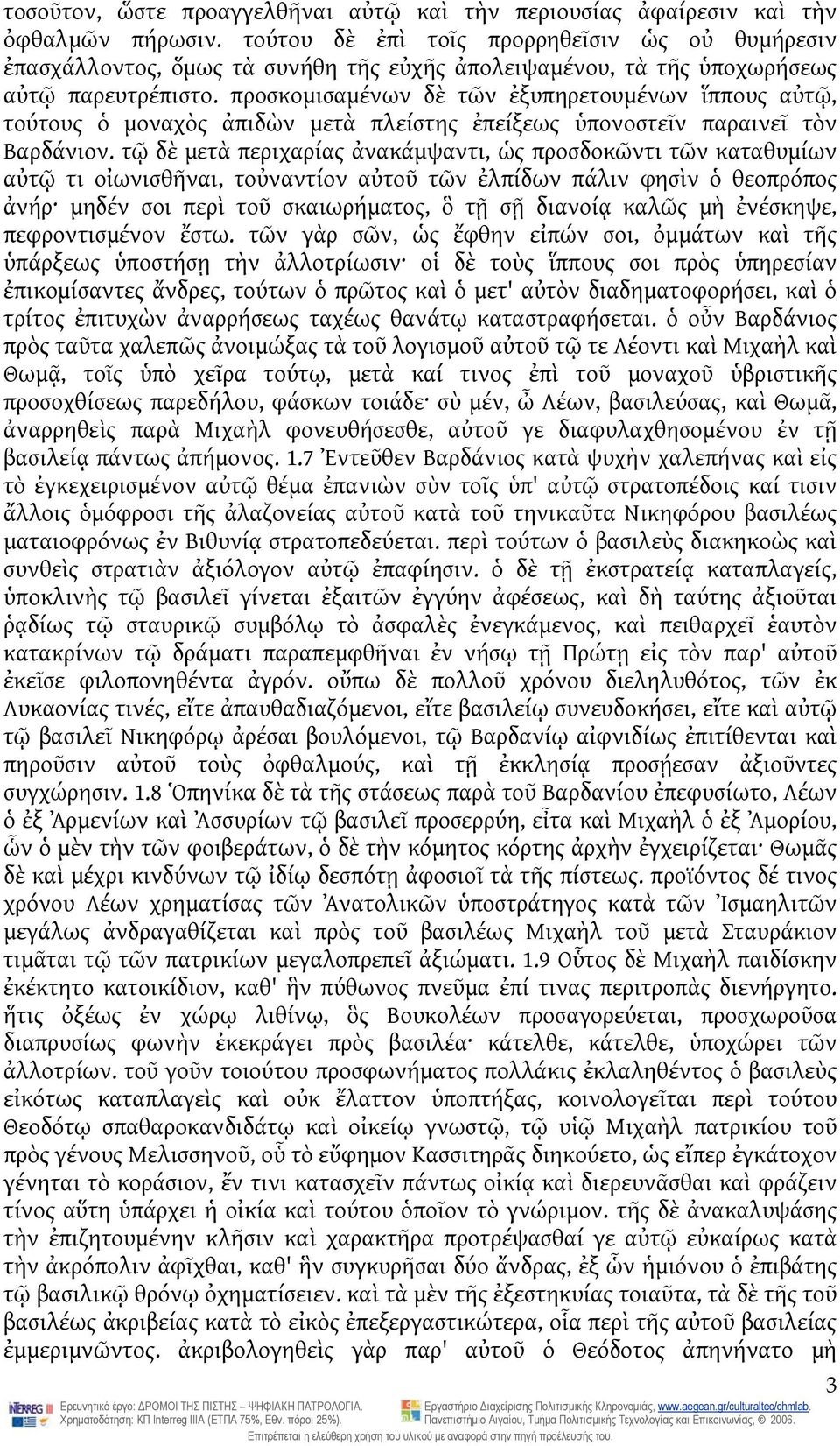 προσκομισαμένων δὲ τῶν ἐξυπηρετουμένων ἵππους αὐτῷ, τούτους ὁ μοναχὸς ἀπιδὼν μετὰ πλείστης ἐπείξεως ὑπονοστεῖν παραινεῖ τὸν Βαρδάνιον.