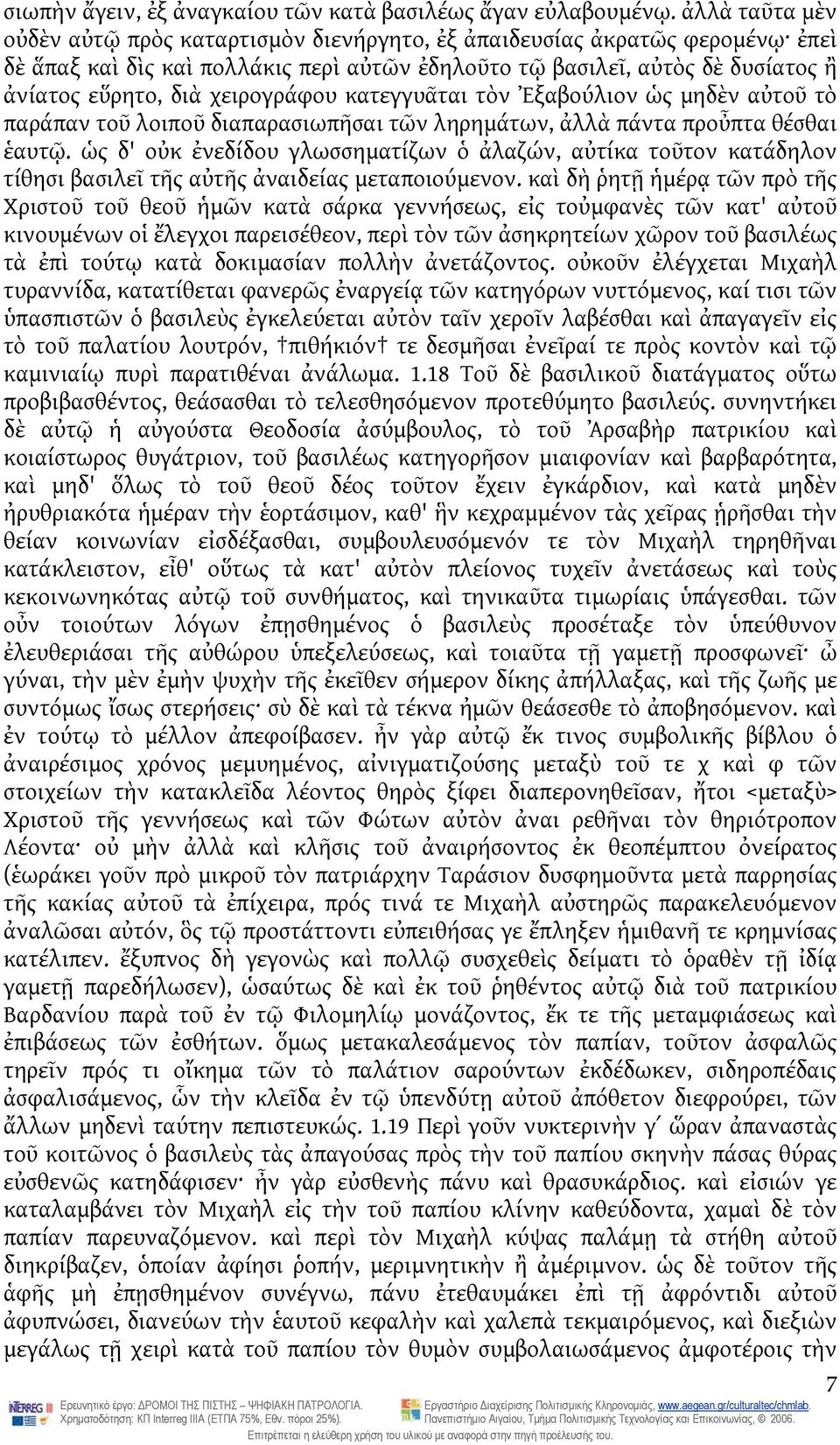 χειρογράφου κατεγγυᾶται τὸν Ἐξαβούλιον ὡς μηδὲν αὐτοῦ τὸ παράπαν τοῦ λοιποῦ διαπαρασιωπῆσαι τῶν ληρημάτων, ἀλλὰ πάντα προὖπτα θέσθαι ἑαυτῷ.