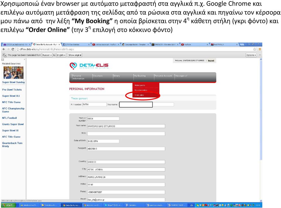 αγγλικά και πηγαίνω τον κέρσορα μου πάνω από την λέξη My Booking η οποία