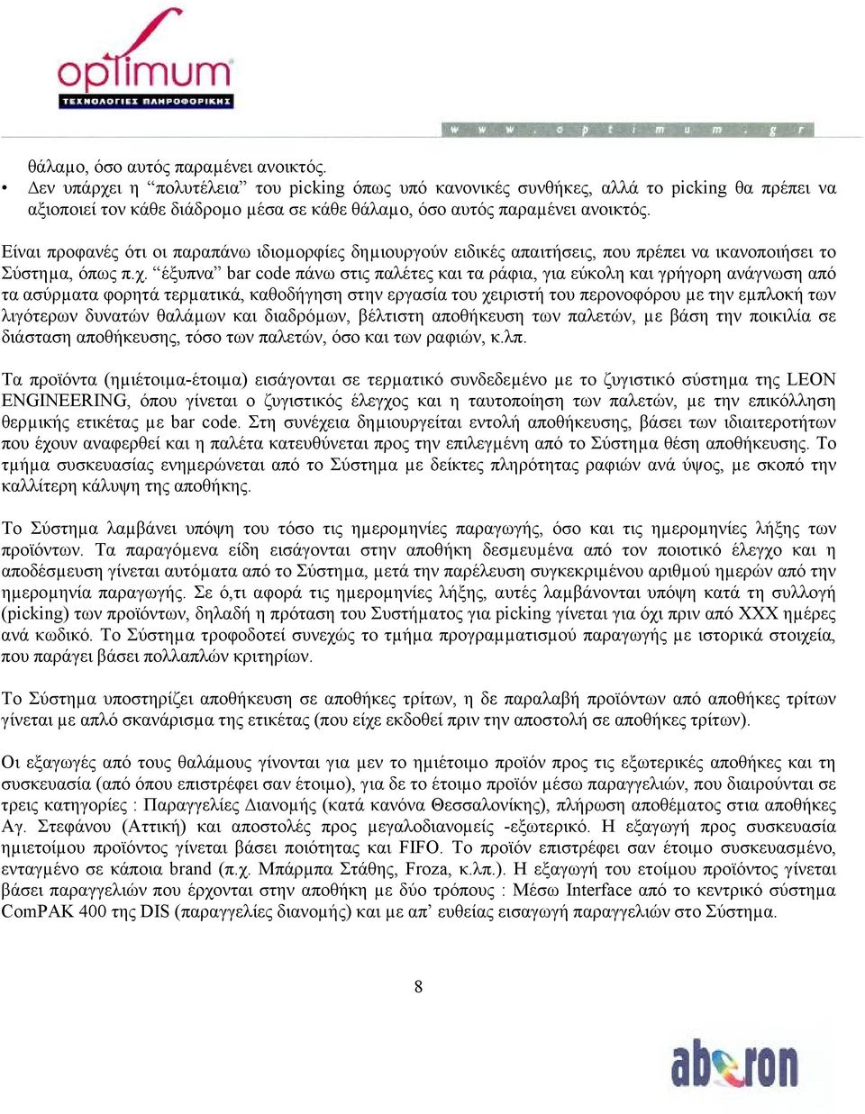 απαιτήσεις, που πρέπει να ικανοποιήσει το Σύστηµα, όπως π.χ.