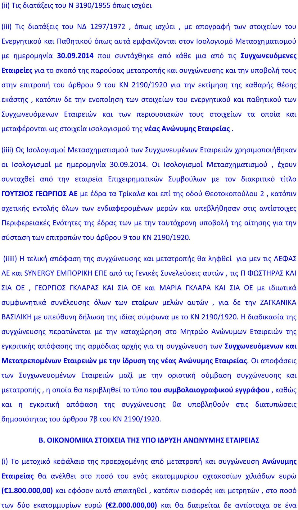 2014 που συντάχθηκε από κάθε μια από τις Συγχωνευόμενες Εταιρείες για το σκοπό της παρούσας μετατροπής και συγχώνευσης και την υποβολή τους στην επιτροπή του άρθρου 9 του ΚΝ 2190/1920 για την