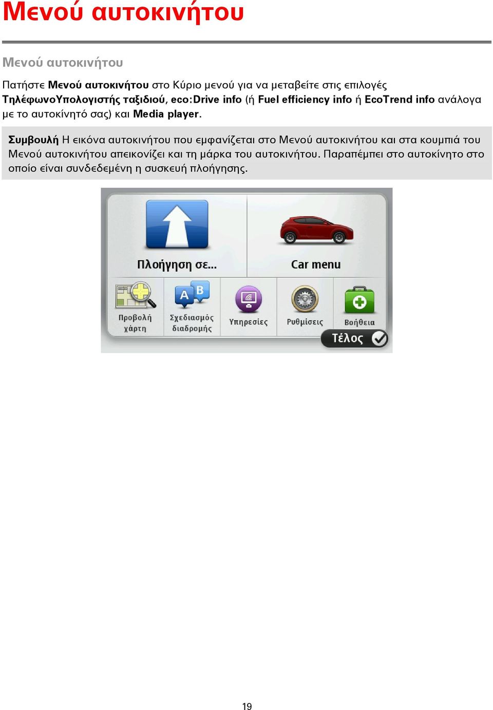 και Media player.