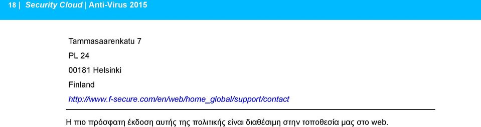 com/en/web/home_global/support/contact Η πιο πρόσφατη