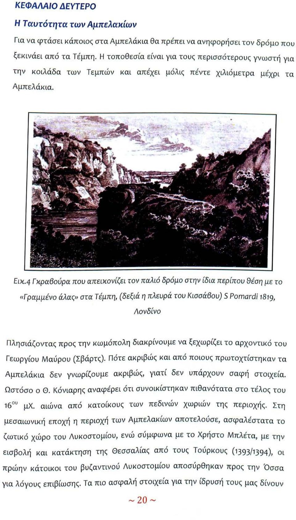 4 Γκραβούρα που απεικονίζει τον παλιό δρόμο στrιν ίδια περίπου θέσrι με το ιι Γραμμένο άλας» στα Τέμπrι, (δεξιά rι πλευρά του Κισσάβου) 5 Pomardi 1819, Λονδίνο Πλησιάζοντας προς την κωμόπολη