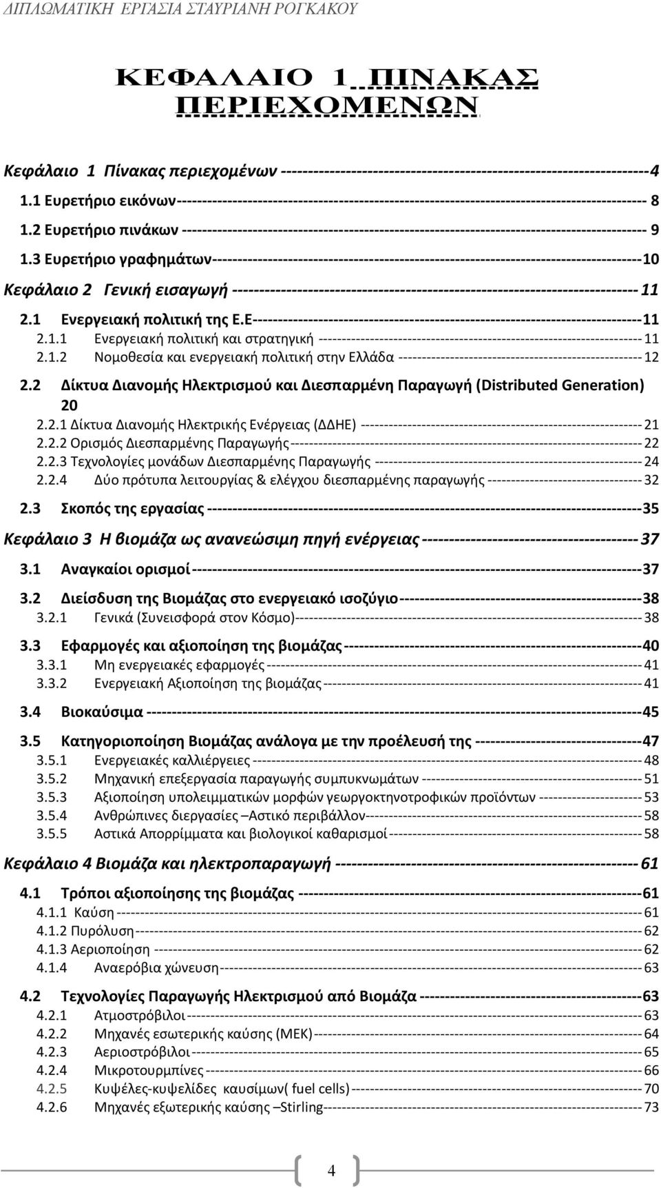 2 Ευρετήριο πινάκων -------------------------------------------------------------------------------------------- 9 1.