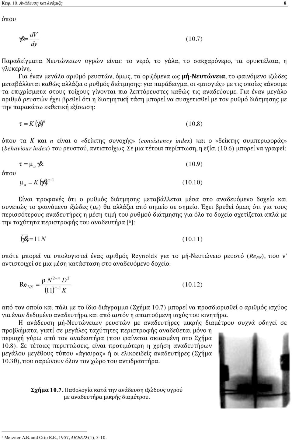 επιχρίσματα στους τοίχους γίνονται πιο λεπτόρευστες καθώς τις αναδεύουμε.