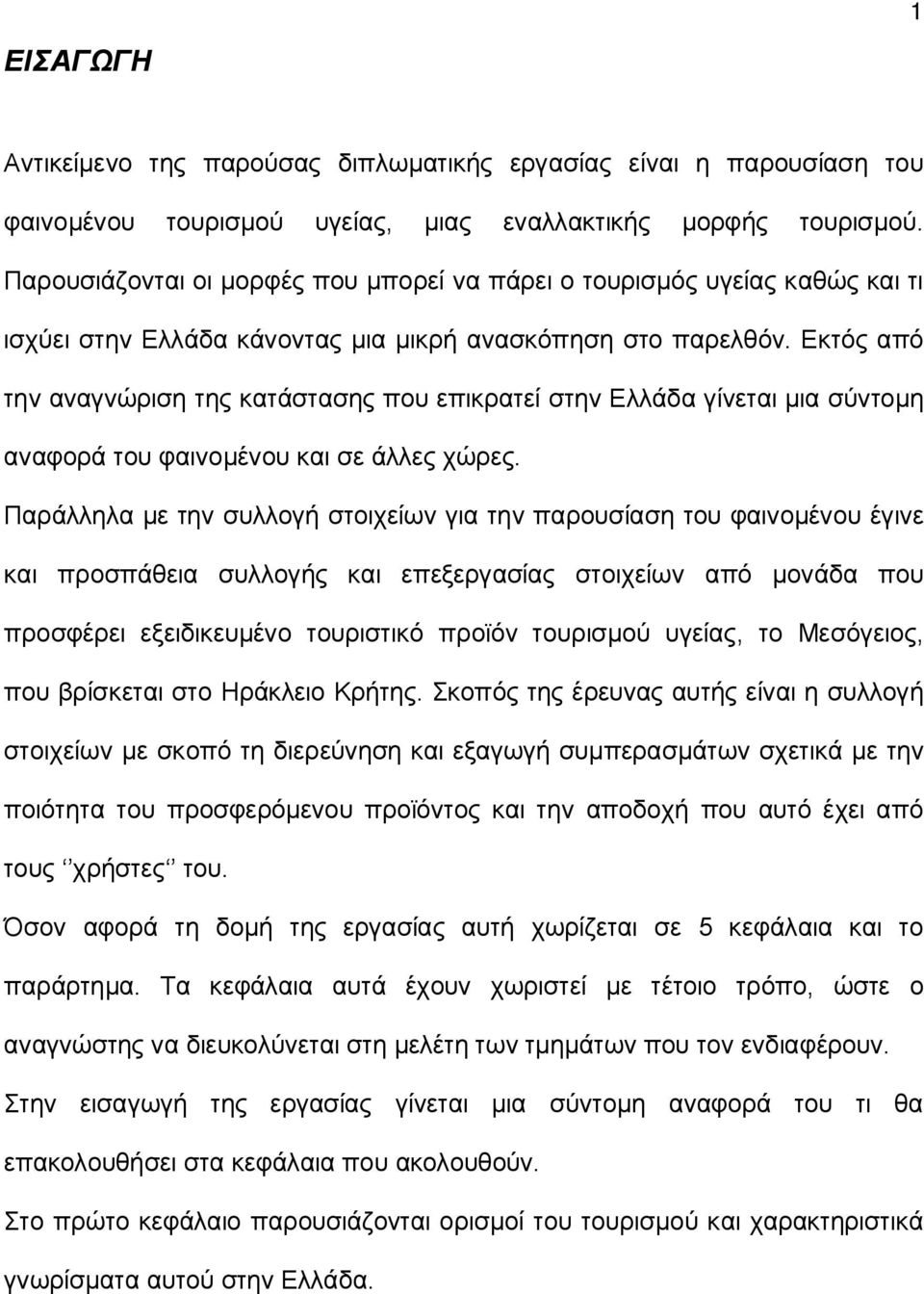 Εκτός από την αναγνώριση της κατάστασης που επικρατεί στην Ελλάδα γίνεται μια σύντομη αναφορά του φαινομένου και σε άλλες χώρες.