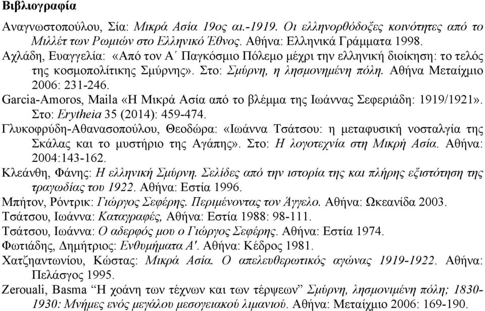 Garcia-Amoros, Μaila «Η Μικρά Ασία από το βλέµµα της Ιωάννας Σεφεριάδη: 1919/1921». Στο: Erytheia 35 (2014): 459-474.
