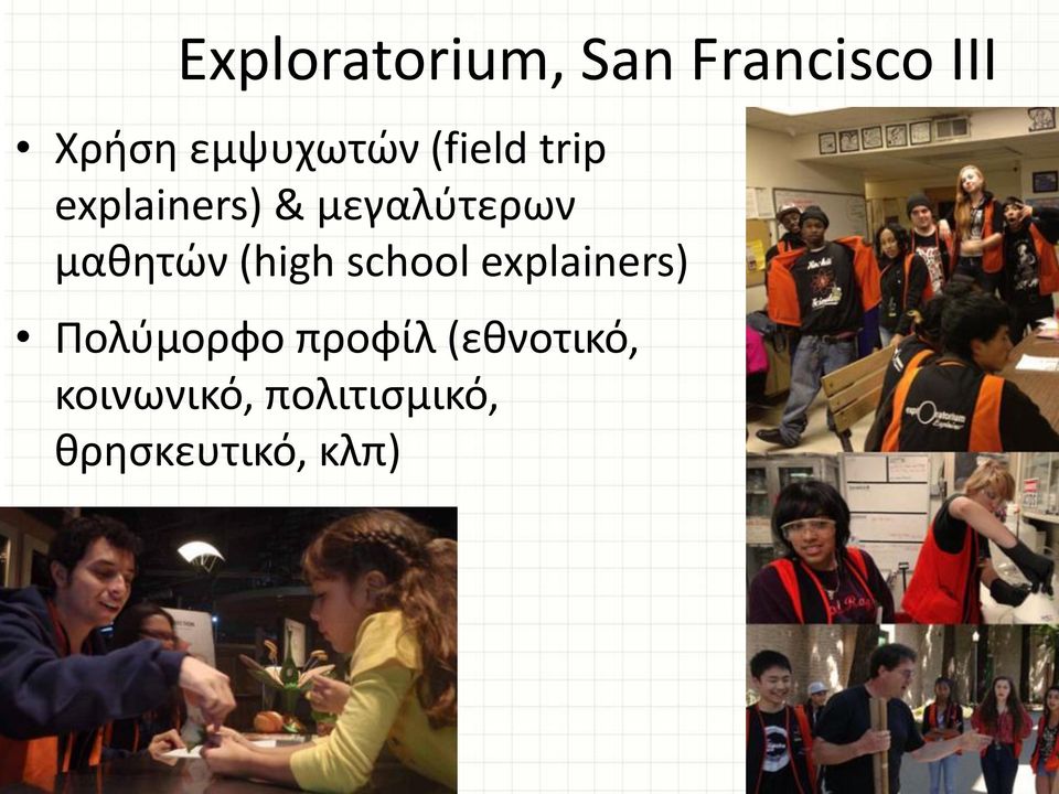 μαθητών (high school explainers) Πολύμορφο