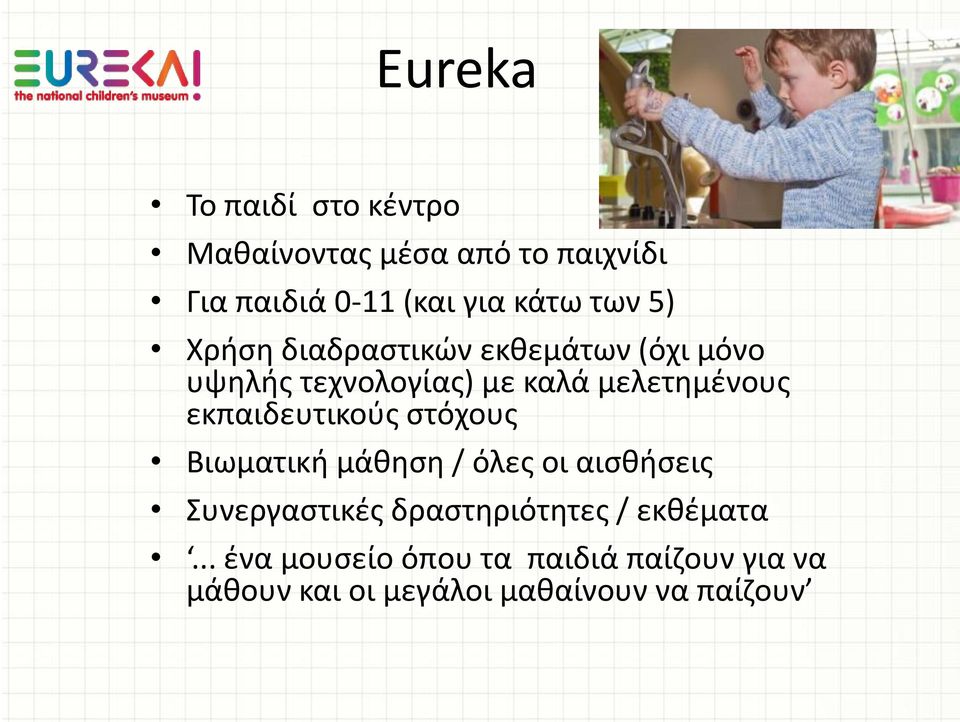 εκπαιδευτικούς στόχους Βιωματική μάθηση / όλες οι αισθήσεις Συνεργαστικές δραστηριότητες /