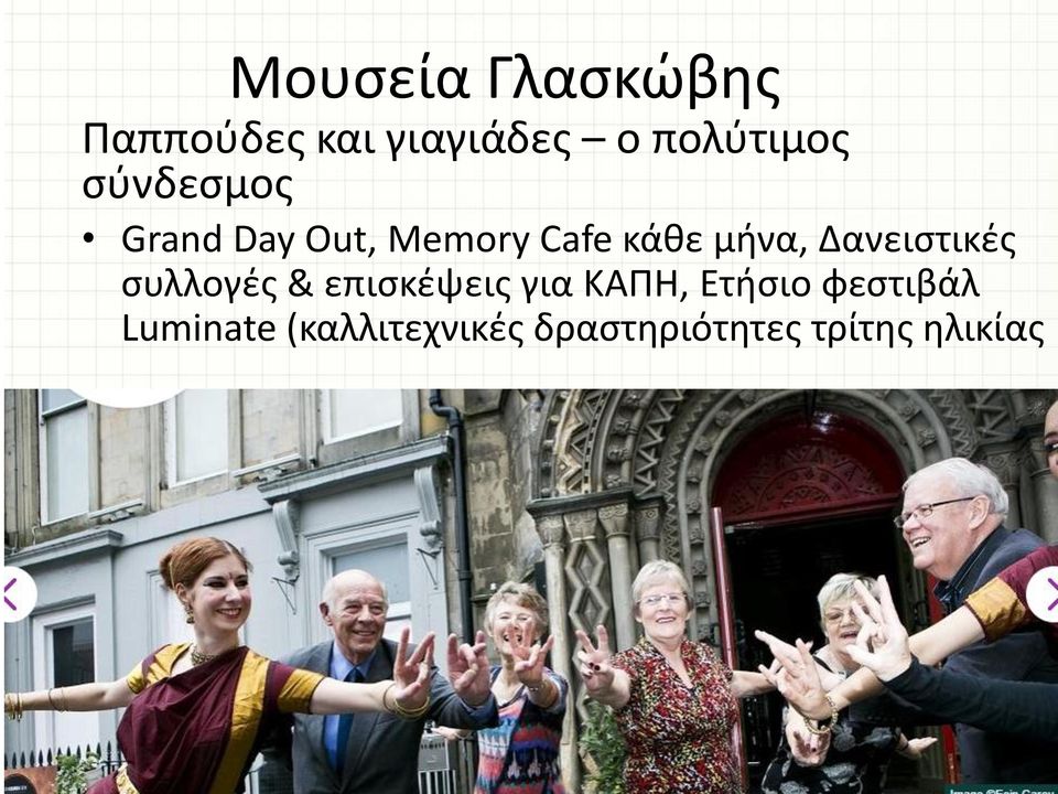 Δανειστικές συλλογές & επισκέψεις για ΚΑΠΗ, Ετήσιο