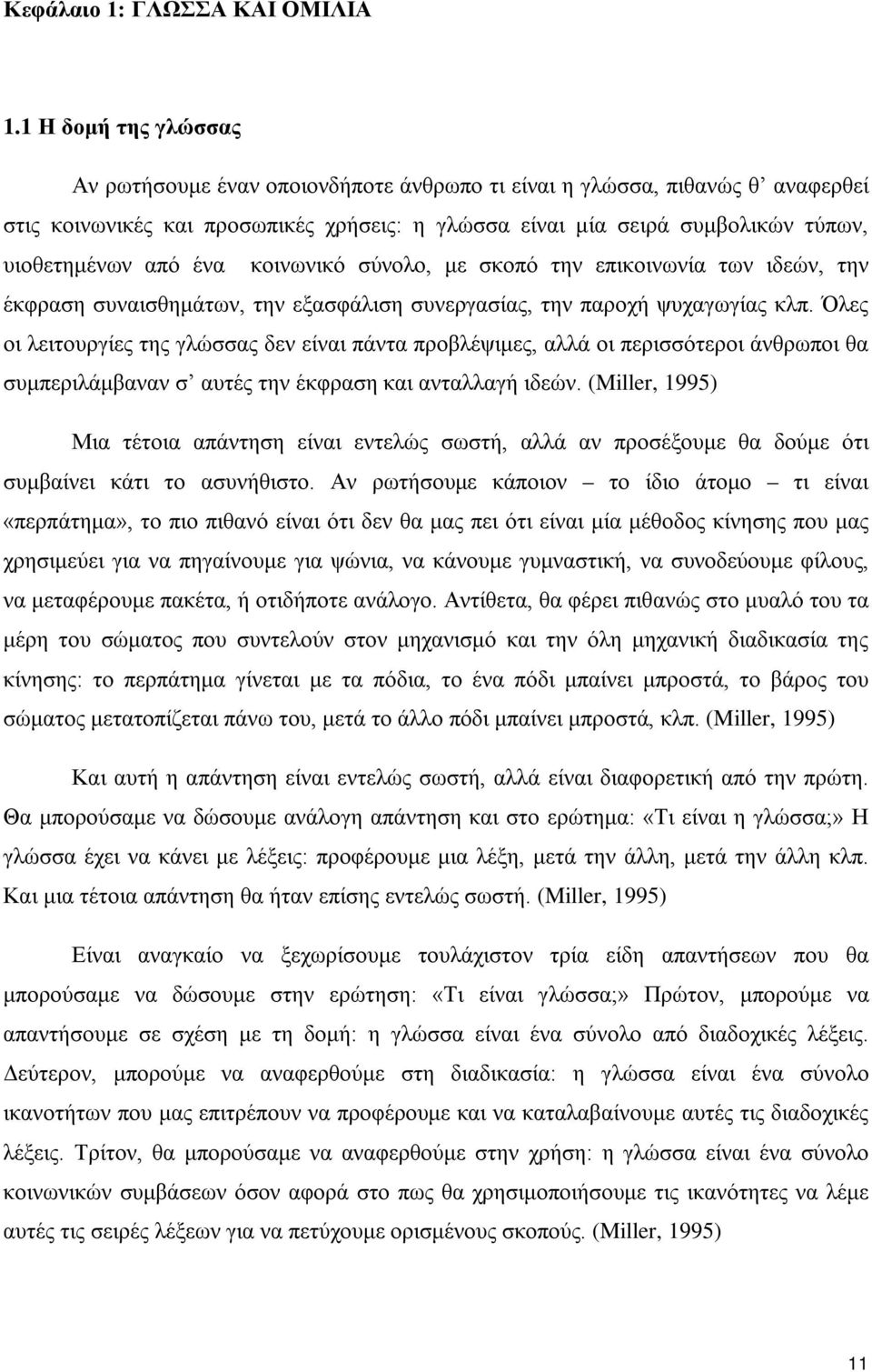 ένα κοινωνικό σύνολο, με σκοπό την επικοινωνία των ιδεών, την έκφραση συναισθημάτων, την εξασφάλιση συνεργασίας, την παροχή ψυχαγωγίας κλπ.