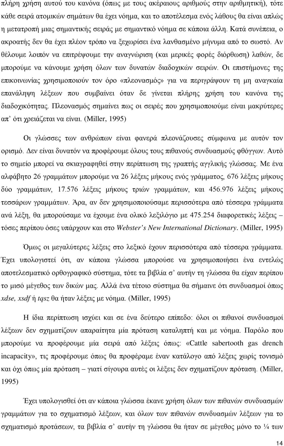 Αν θέλουμε λοιπόν να επιτρέψουμε την αναγνώριση (και μερικές φορές διόρθωση) λαθών, δε μπορούμε να κάνουμε χρήση όλων των δυνατών διαδοχικών σειρών.