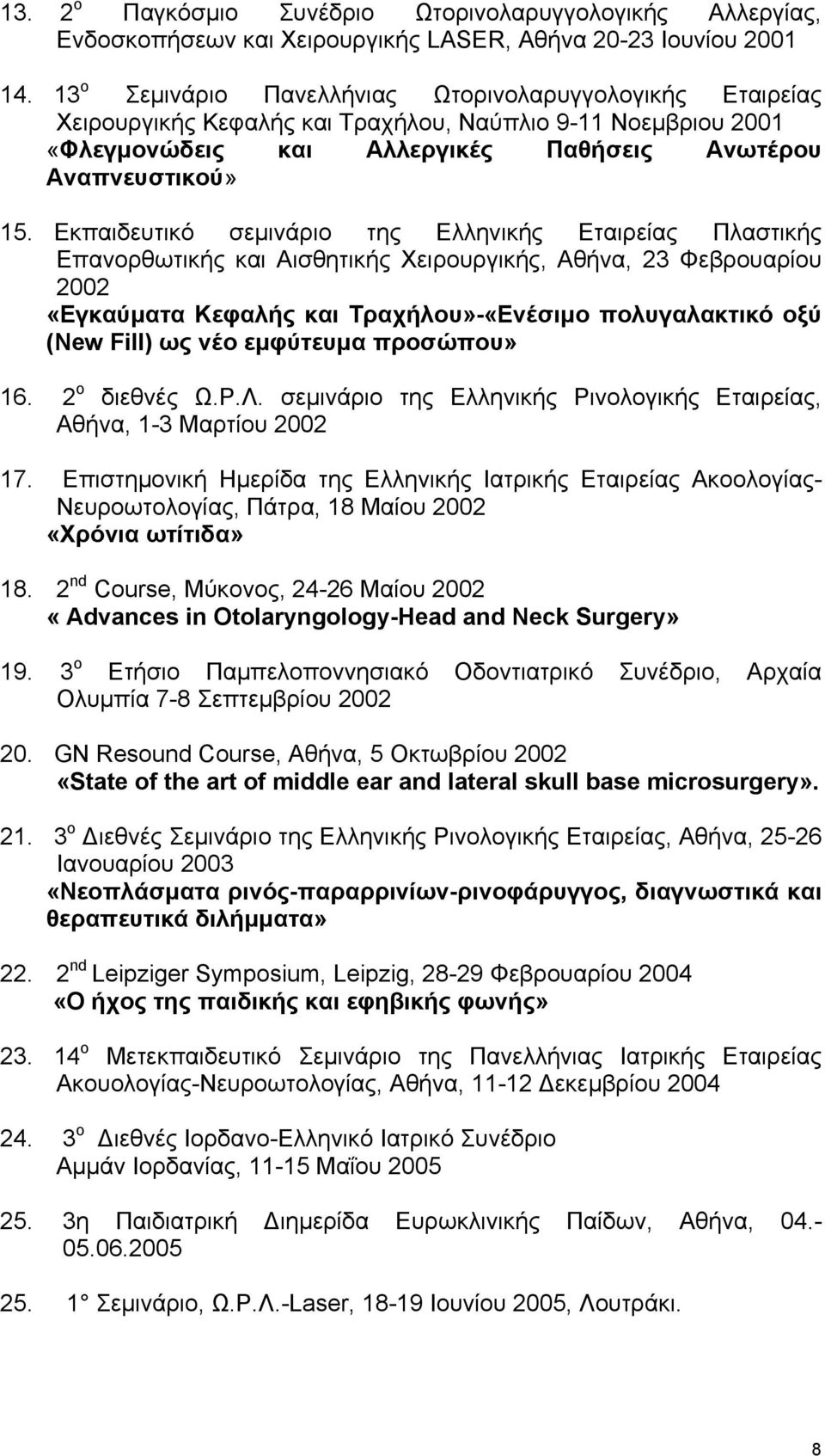 Εκπαιδευτικό σεµινάριο της Ελληνικής Εταιρείας Πλαστικής Επανορθωτικής και Αισθητικής Χειρουργικής, Αθήνα, 23 Φεβρουαρίου 2002 «Εγκαύµατα Κεφαλής και Τραχήλου»-«Ενέσιµο πολυγαλακτικό οξύ (New Fill)