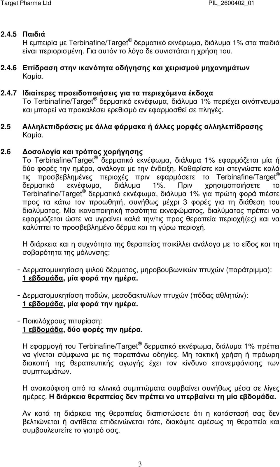 5 Αλληλεπιδράσεις µε άλλα φάρµακα ή άλλες µορφές αλληλεπίδρασης Καµία. 2.