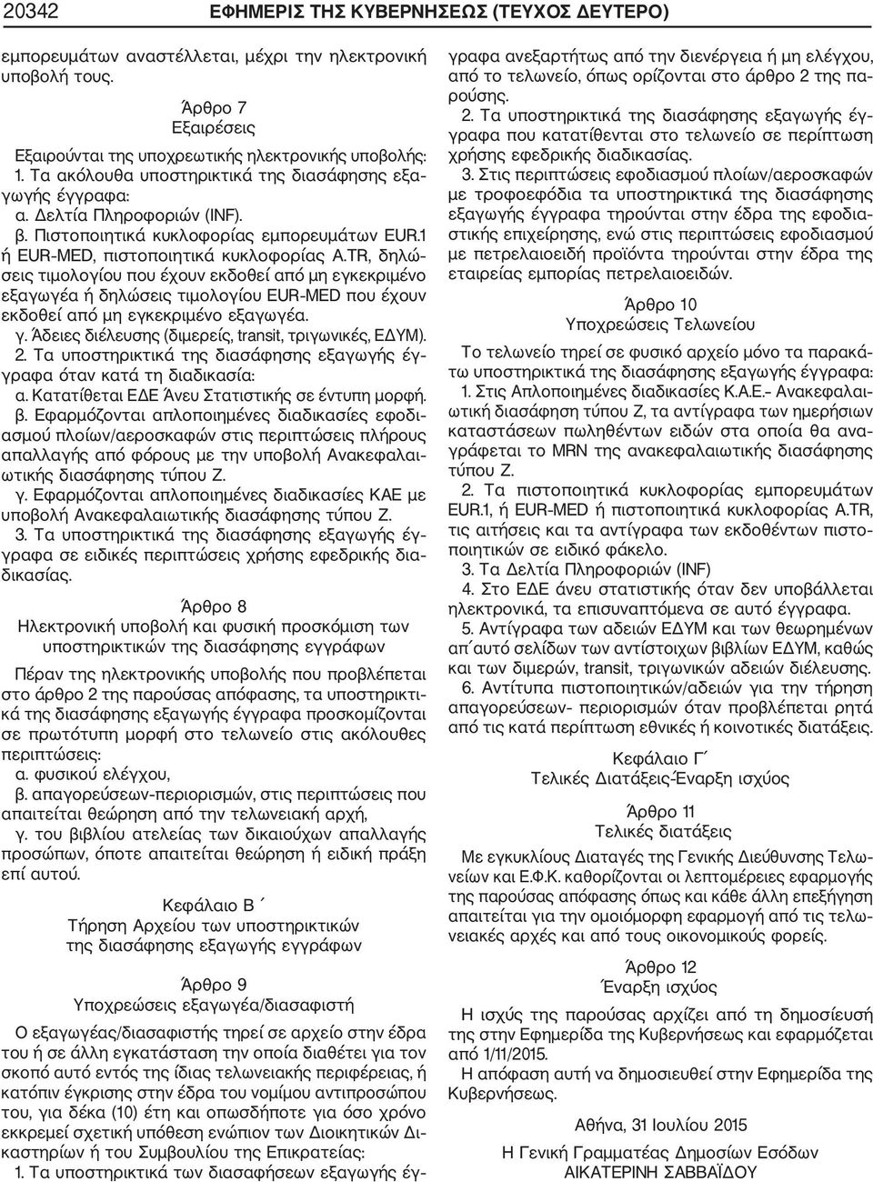 TR, δηλώ σεις τιμολογίου που έχουν εκδοθεί από μη εγκεκριμένο εξαγωγέα ή δηλώσεις τιμολογίου EUR MED που έχουν εκδοθεί από μη εγκεκριμένο εξαγωγέα. γ.