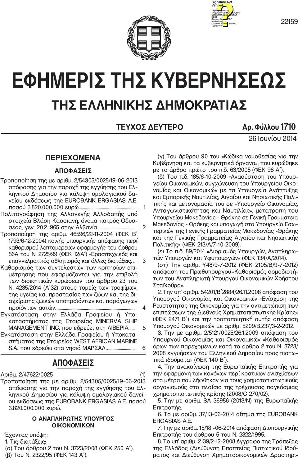 ... 1 Πολιτογράφηση της Αλλογενής Αλλοδαπής υπό στοιχεία Βλάση Κασσιανη, όνομα πατρός Οδυσ σέας, γεν. 20.2.1965 στην Αλβανία.... 2 Τροποποίηση της αριθμ.