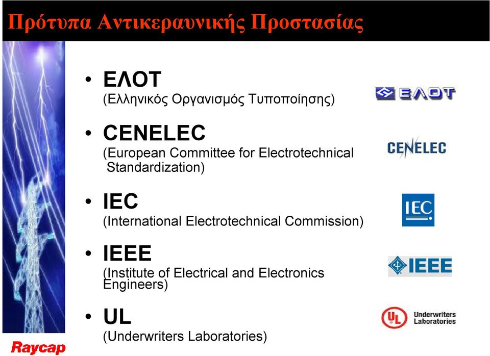 Standardization) IEC (International Electrotechnical Commission)