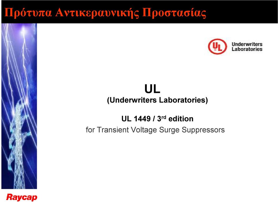 Laboratories) UL 1449 / 3 rd
