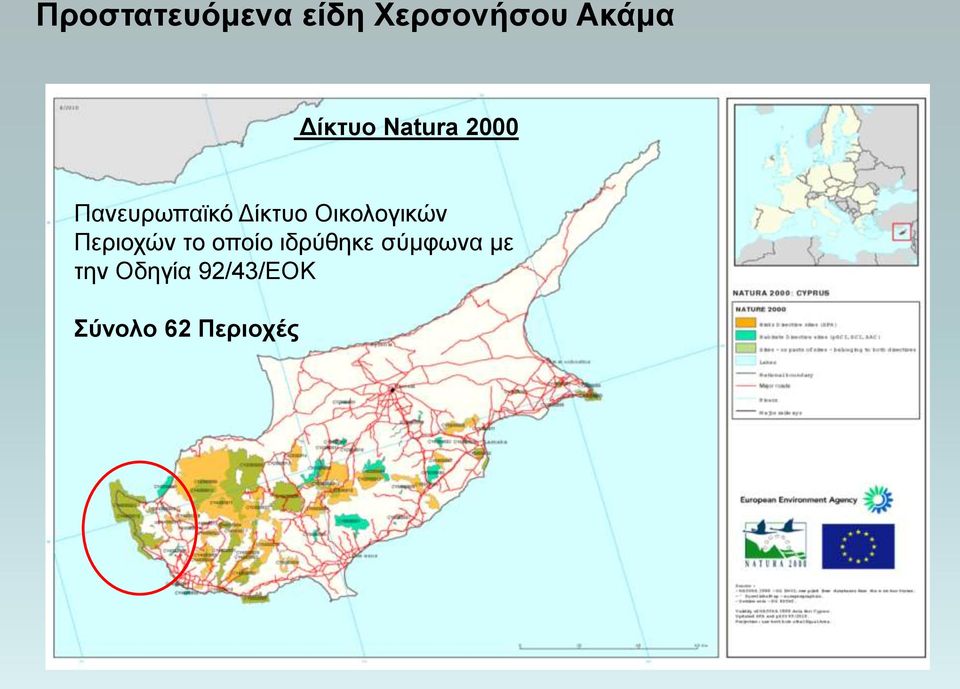 Οικολογικών Περιοχών το οποίο ιδρύθηκε