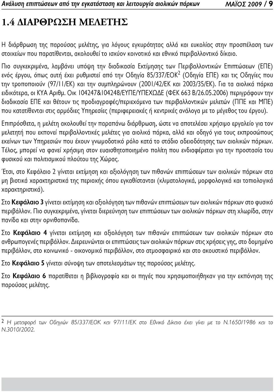 δίκαιο.