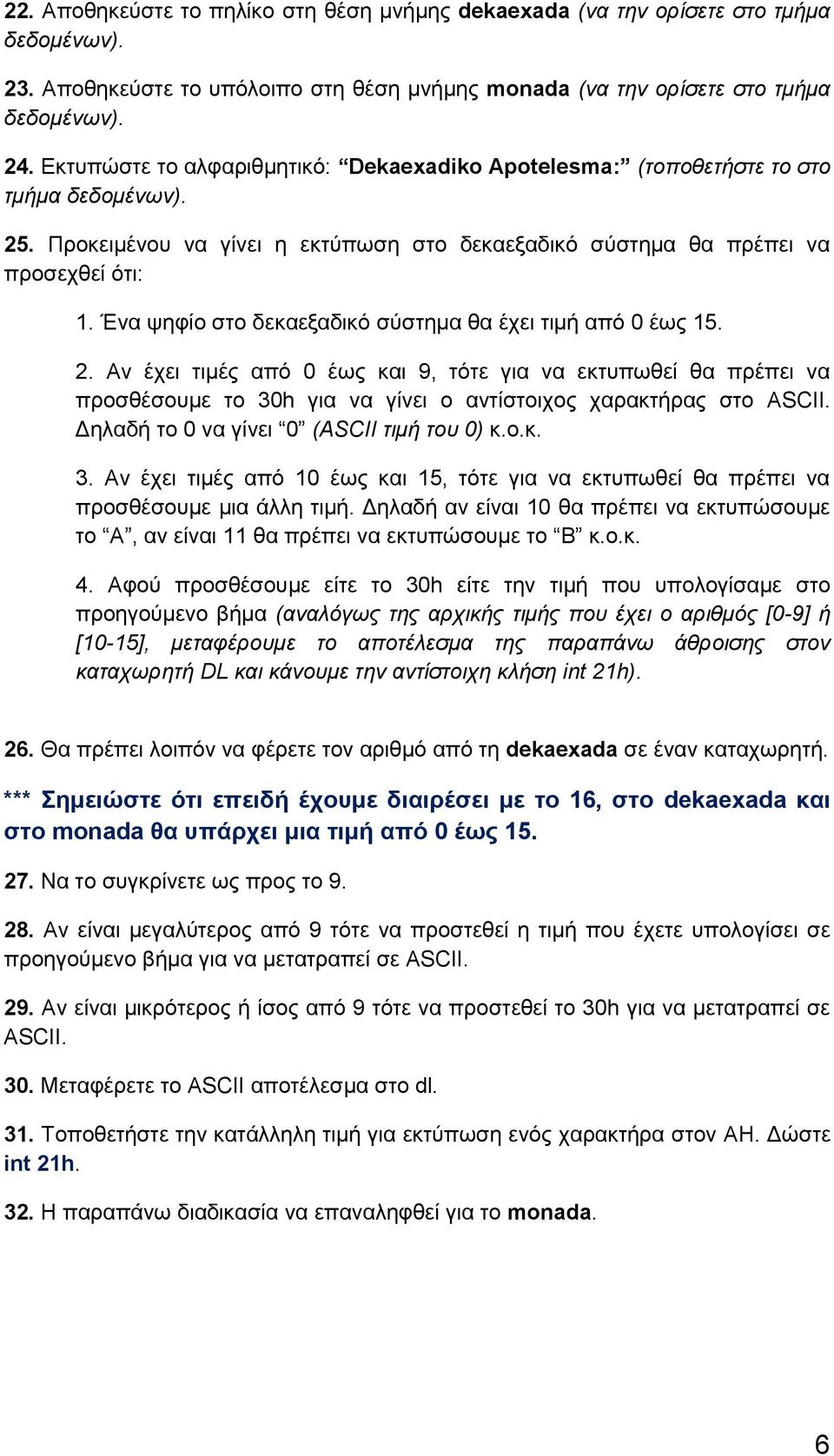 Ένα ψηφίο στο δεκαεξαδικό σύστημα θα έχει τιμή από 0 έως 15. 2. Αν έχει τιμές από 0 έως και 9, τότε για να εκτυπωθεί θα πρέπει να προσθέσουμε το 30h για να γίνει ο αντίστοιχος χαρακτήρας στο ASCII.