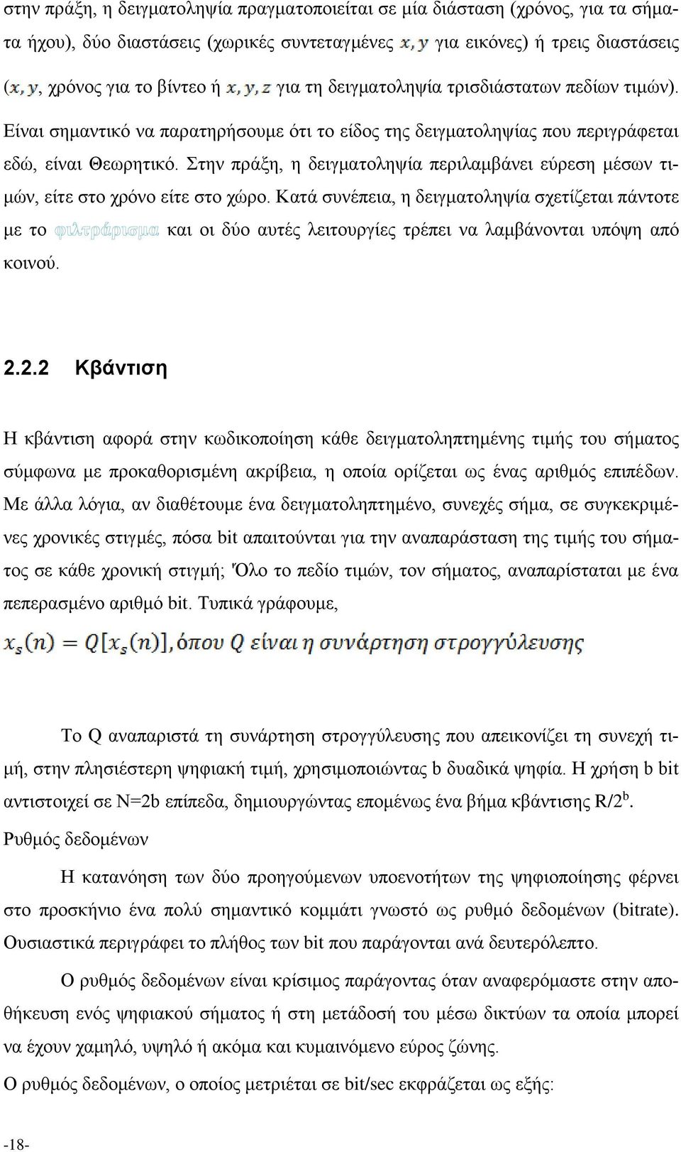 Στην πράξη, η δειγματοληψία περιλαμβάνει εύρεση μέσων τιμών, είτε στο χρόνο είτε στο χώρο.