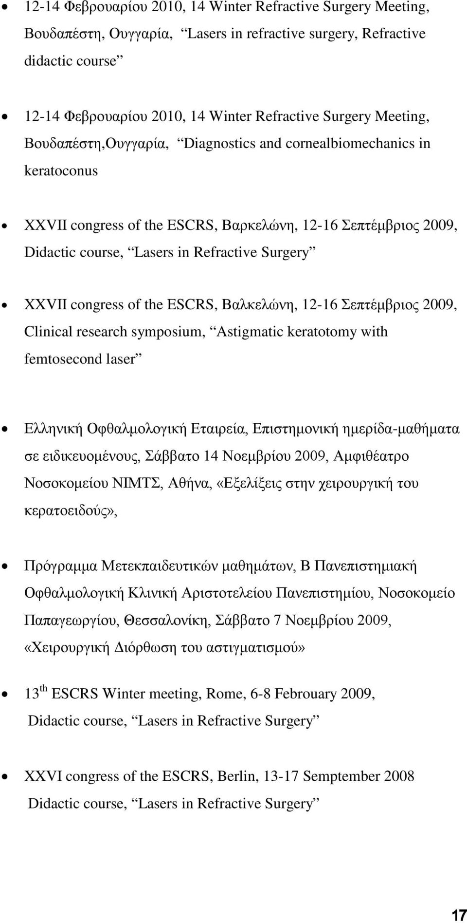 congress of the ESCRS, Βαλκελώνη, 12-16 Σεπτέμβριος 2009, Clinical research symposium, Astigmatic keratotomy with femtosecond laser Ελληνική Οφθαλμολογική Εταιρεία, Επιστημονική ημερίδα-μαθήματα σε