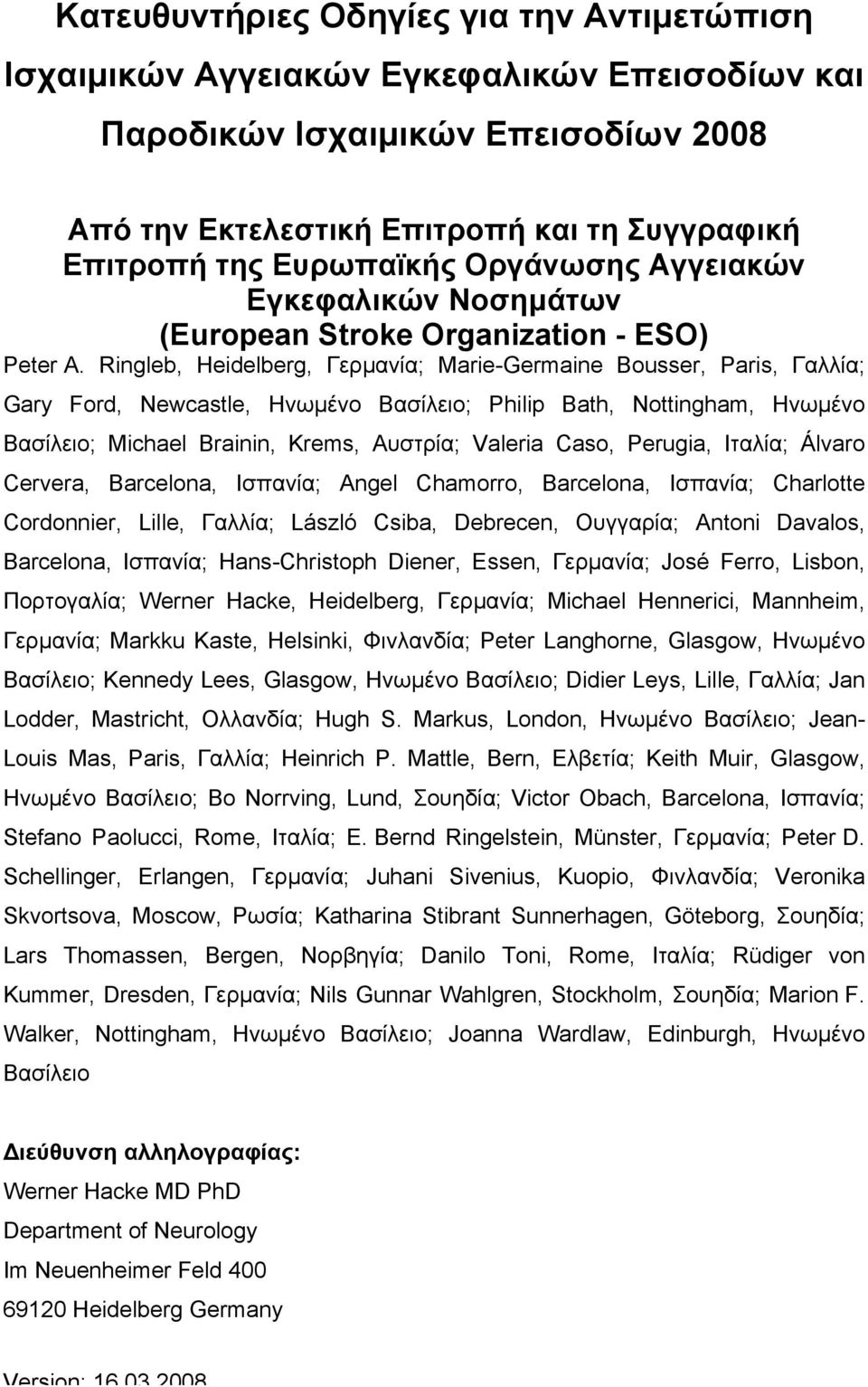 Ringleb, Heidelberg, Γερµανία; Marie-Germaine Bousser, Paris, Γαλλία; Gary Ford, Newcastle, Ηνωµένο Βασίλειο; Philip Bath, Nottingham, Ηνωµένο Βασίλειο; Michael Brainin, Krems, Αυστρία; Valeria Caso,