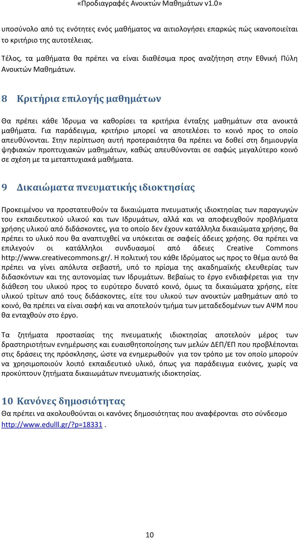 8 Κριτήρια επιλογής μαθημάτων Θα πρέπει κάθε Ίδρυμα να καθορίσει τα κριτήρια ένταξης μαθημάτων στα ανοικτά μαθήματα. Για παράδειγμα, κριτήριο μπορεί να αποτελέσει το κοινό προς το οποίο απευθύνονται.