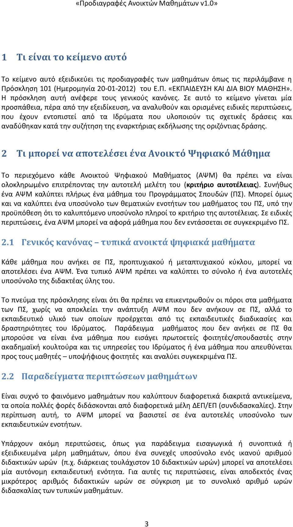 Σε αυτό το κείμενο γίνεται μία προσπάθεια, πέρα από την εξειδίκευση, να αναλυθούν και ορισμένες ειδικές περιπτώσεις, που έχουν εντοπιστεί από τα Ιδρύματα που υλοποιούν τις σχετικές δράσεις και