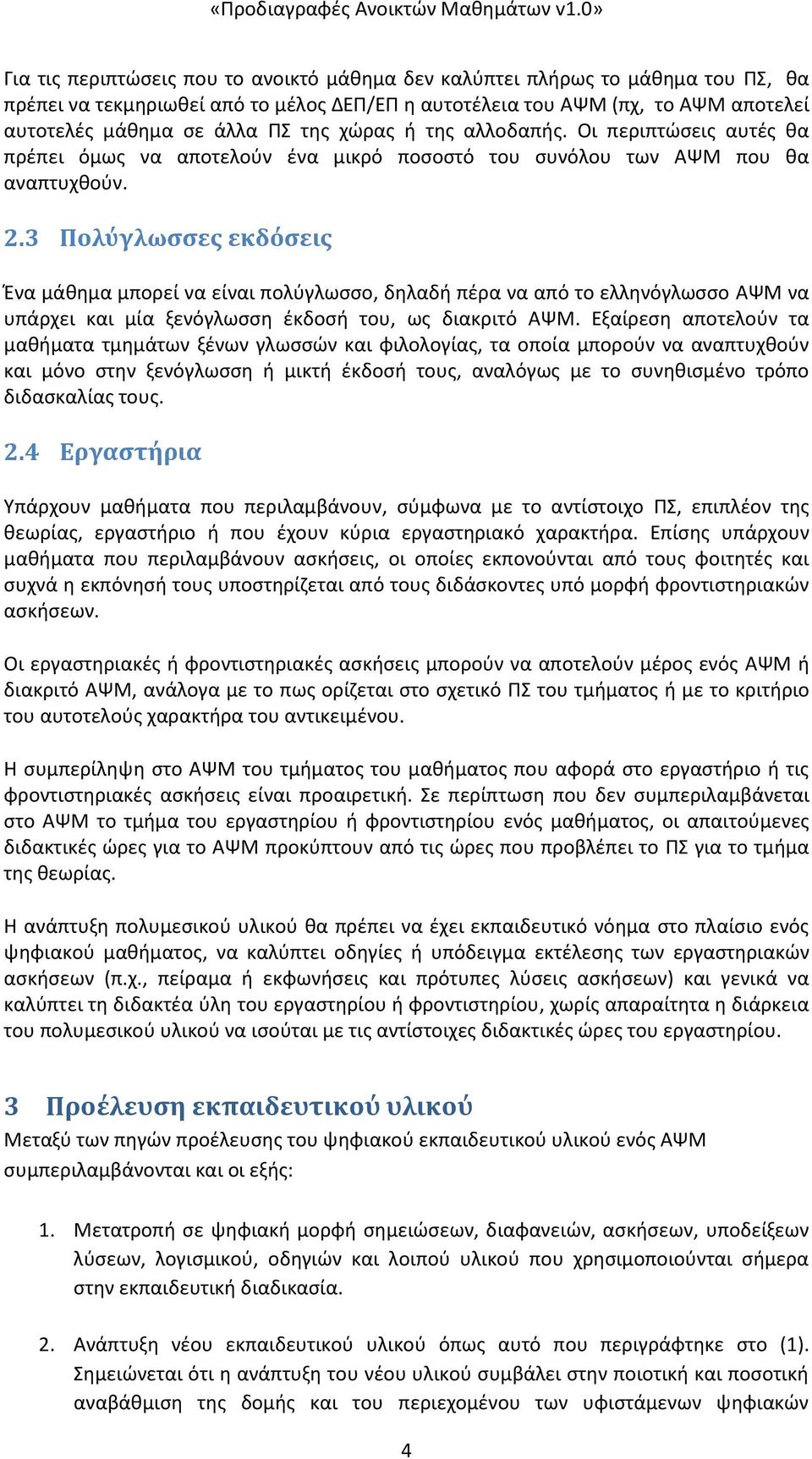 3 Πολύγλωσσες εκδόσεις Ένα μάθημα μπορεί να είναι πολύγλωσσο, δηλαδή πέρα να από το ελληνόγλωσσο ΑΨΜ να υπάρχει και μία ξενόγλωσση έκδοσή του, ως διακριτό ΑΨΜ.