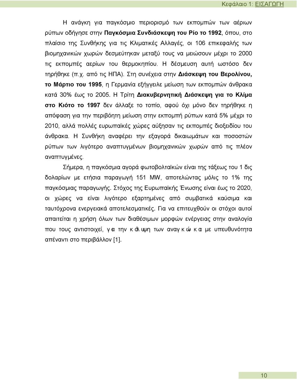 Στη συνέχεια στην Διάσκεψη του Βερολίνου, το Μάρτιο του 1995, η Γερμανία εξήγγειλε μείωση των εκπομπών άνθρακα κατά 30% έως το 2005.