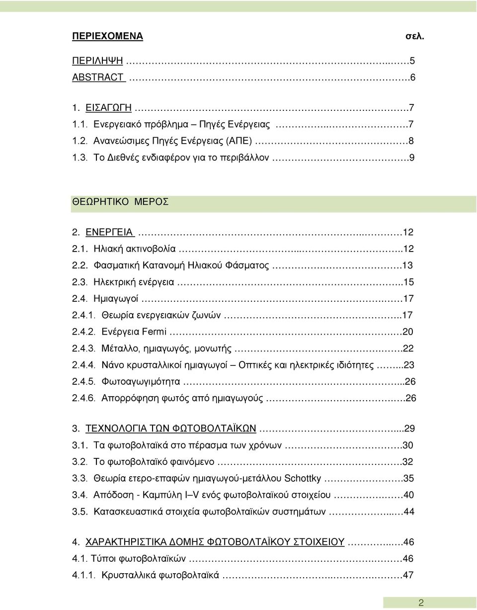 20 2.4.3. Μέταλλο, ημιαγωγός, μονωτής..22 2.4.4. Νάνο κρυσταλλικοί ημιαγωγοί Οπτικές και ηλεκτρικές ιδιότητες...23 2.4.5. Φωτοαγωγιμότητα....26 2.4.6. Απορρόφηση φωτός από ημιαγωγούς..26 3.