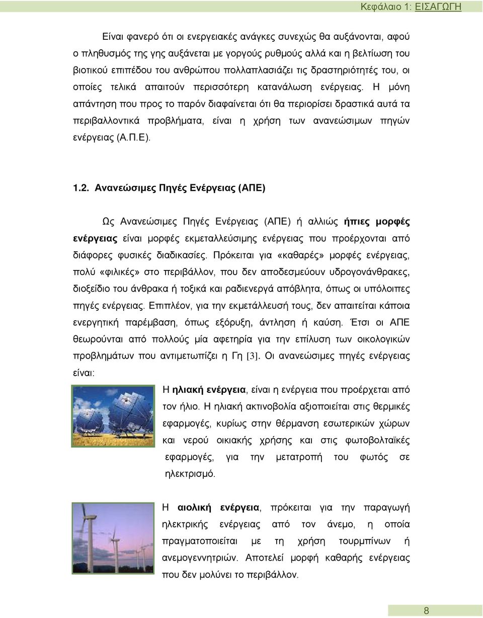 Η μόνη απάντηση που προς το παρόν διαφαίνεται ότι θα περιορίσει δραστικά αυτά τα περιβαλλοντικά προβλήματα, είναι η χρήση των ανανεώσιμων πηγών ενέργειας (Α.Π.Ε). 1.2.